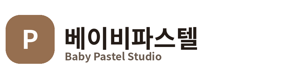 베이비파스텔 Baby Pastel Studio